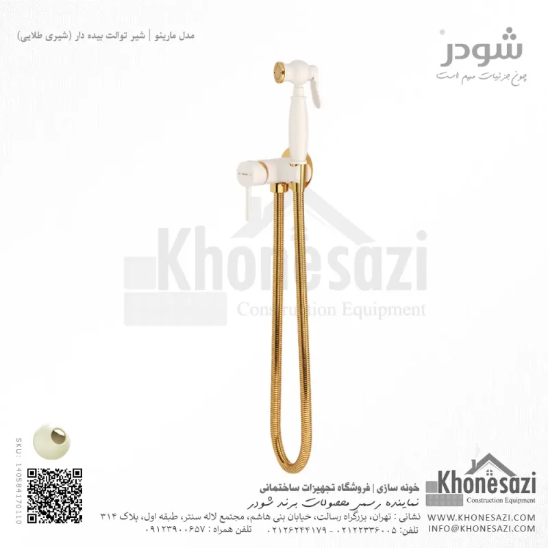 شیر توالت بیده دار شودر مدل مارینو - Image 5