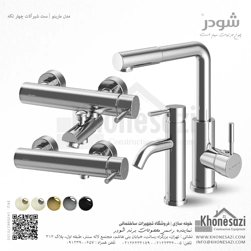 shouder-marino-faucet-collection-four-pieces-chrome-140588270100-khonesazi-v2 ست شیرآلات شودر مدل مارینو - Image 1
