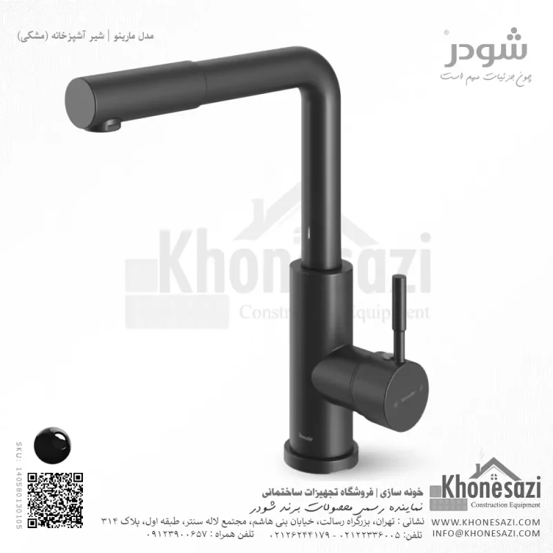 شیر آشپزخانه شودر مدل مارینو - Image 6