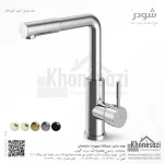 شیر آشپزخانه شودر مدل مارینو