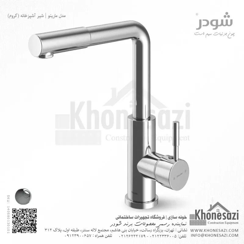 شیر آشپزخانه شودر مدل مارینو - Image 2