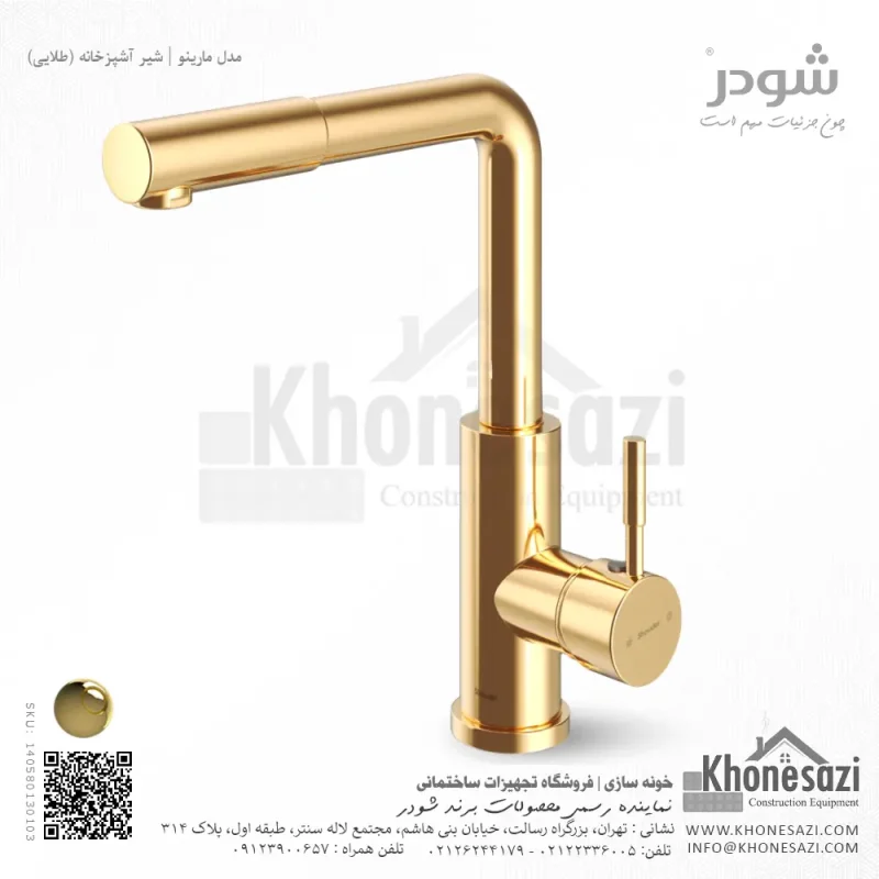شیر آشپزخانه شودر مدل مارینو - Image 3