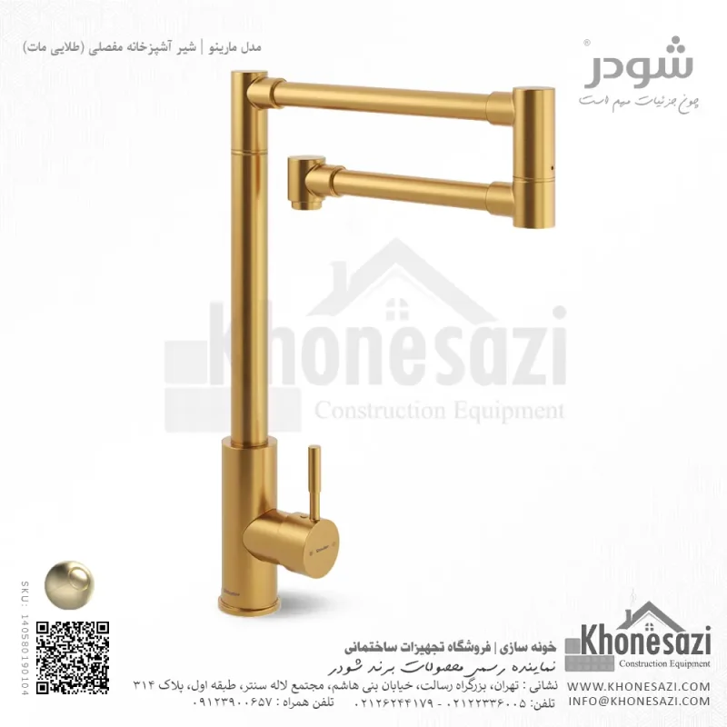 شیر آشپزخانه مفصلی شودر مدل مارینو - Image 4