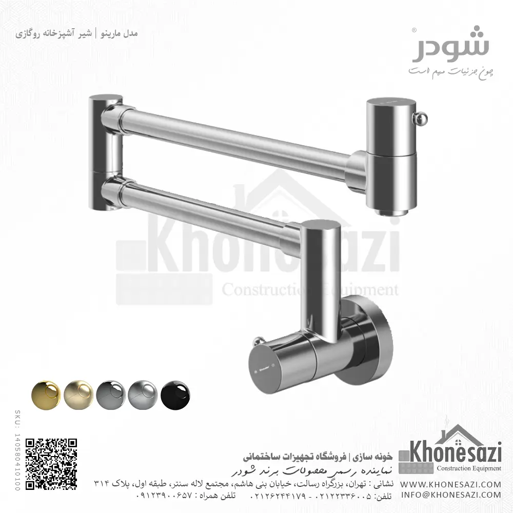 shouder-marino-kitchen-faucet-pot-filler-chrome-140580410100-khonesazi-v2 شیر آشپزخانه روگازی شودر مدل مارینو - Image 1