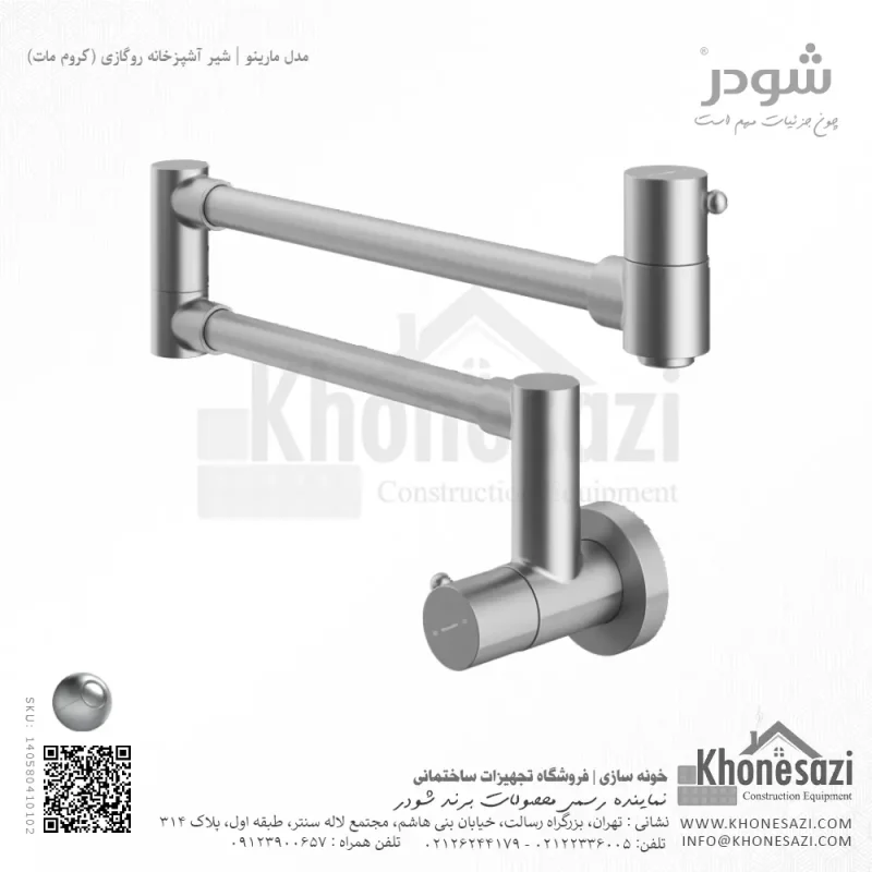 شیر آشپزخانه روگازی شودر مدل مارینو - Image 3