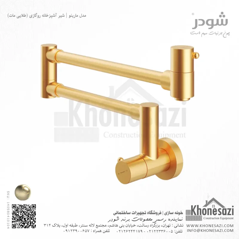شیر آشپزخانه روگازی شودر مدل مارینو - Image 5