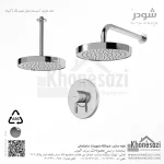شیر دوش توکار تیپ یک شودر مدل مارینو ABS - Image 2