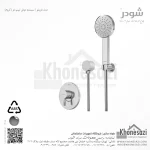 شیر دوش توکار تیپ دو شودر مدل مارینو ABS - Image 2