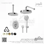 شیر دوش توکار تیپ سه شودر مدل مارینو ABS