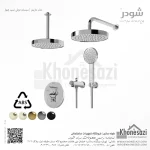 شیر دوش توکار تیپ چهار شودر مدل مارینو ABS