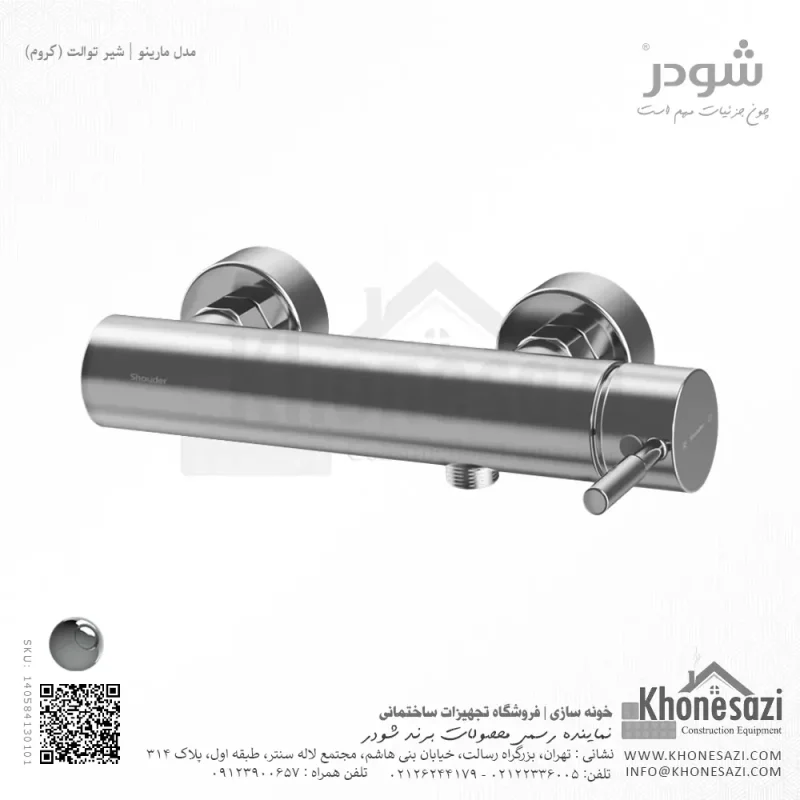 شیر توالت شودر مدل مارینو - Image 2