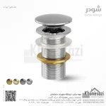 زیرآب شودر مدل ماین