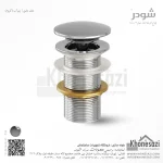 زیرآب شودر مدل ماین - Image 2