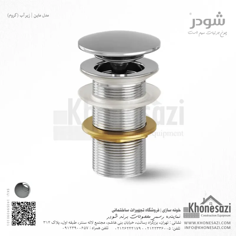 زیرآب شودر مدل ماین - Image 2