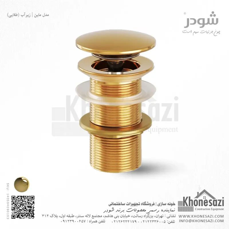 زیرآب شودر مدل ماین - Image 4