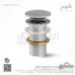 زیرآب شودر مدل ماین - Image 3