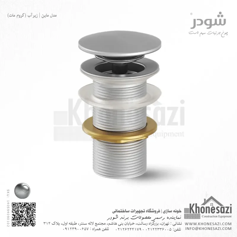 زیرآب شودر مدل ماین - Image 3