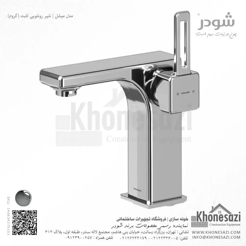 شیر روشویی ثابت شودر مدل میشل - Image 2