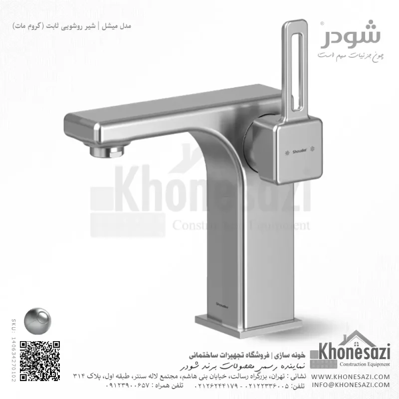 شیر روشویی ثابت شودر مدل میشل - Image 3