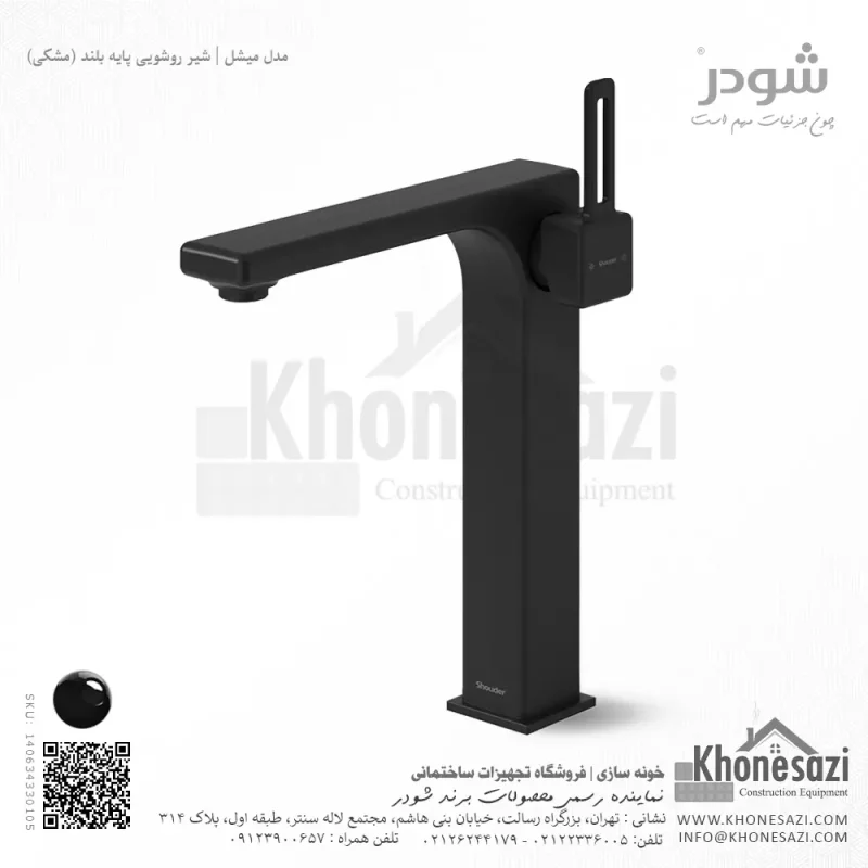 شیر روشویی پایه بلند شودر مدل میشل - Image 8