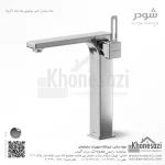 شیر روشویی پایه بلند شودر مدل میشل - Image 2