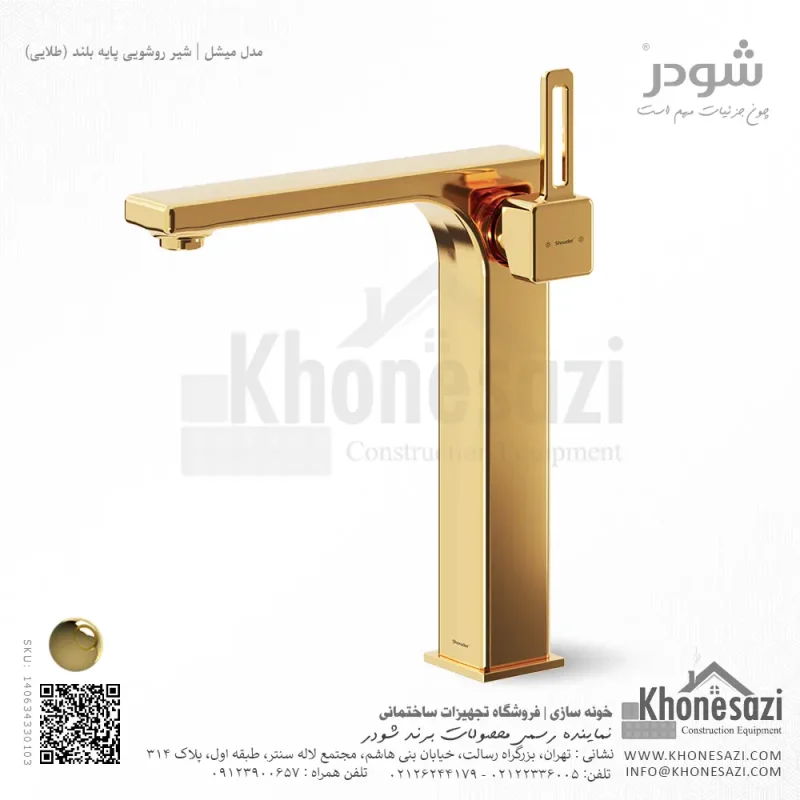شیر روشویی پایه بلند شودر مدل میشل - Image 4