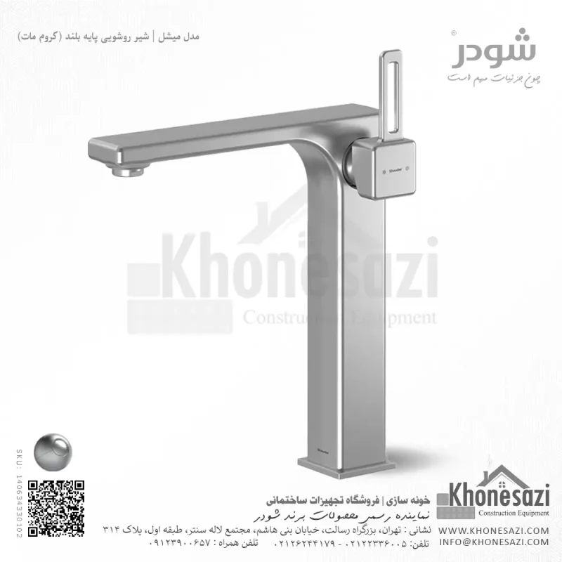 شیر روشویی پایه بلند شودر مدل میشل - Image 3