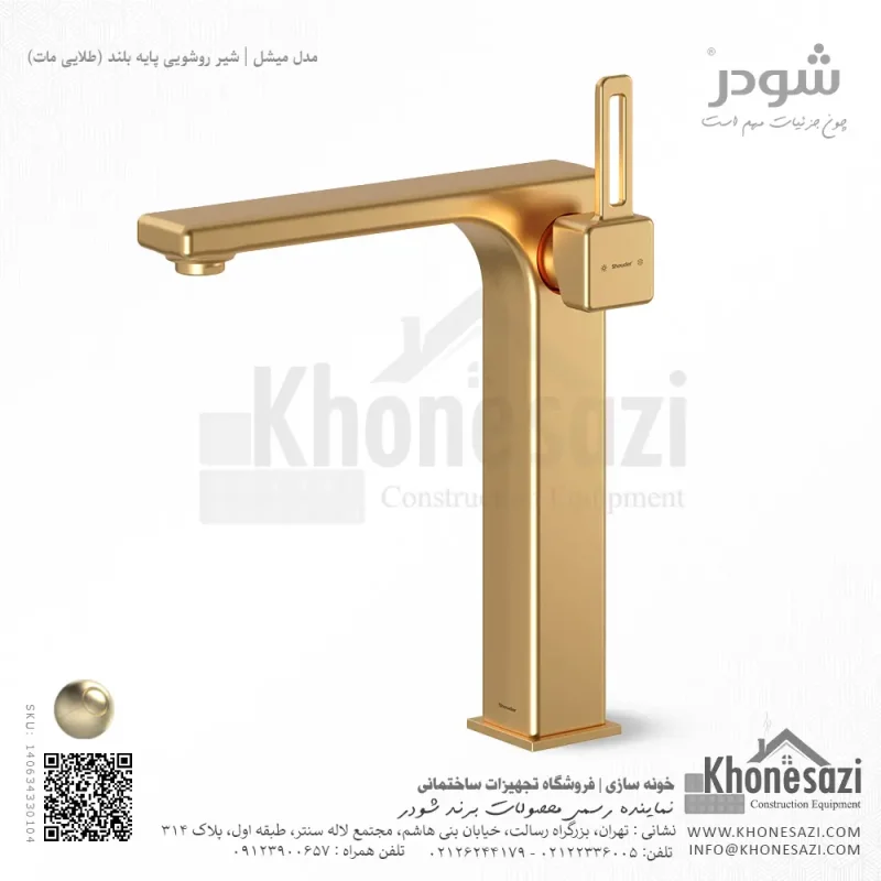 شیر روشویی پایه بلند شودر مدل میشل - Image 5