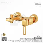 شیر حمام شودر مدل میشل - Image 4