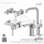 ست شیرآلات شودر مدل میشل - Image 3