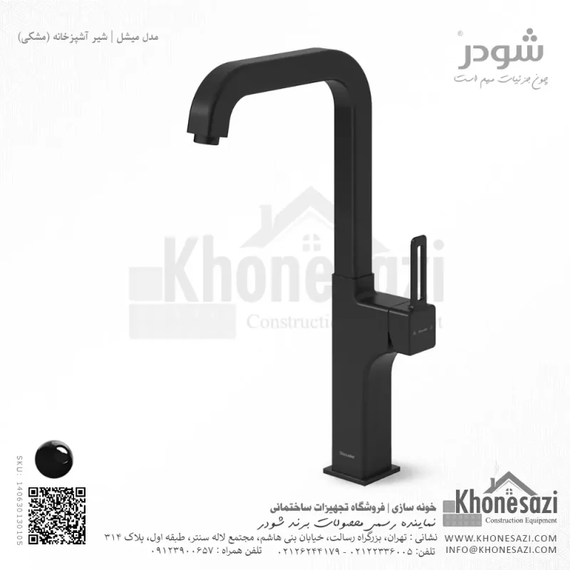 شیر آشپزخانه شودر مدل میشل - Image 8