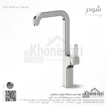 شیر آشپزخانه شودر مدل میشل - Image 2