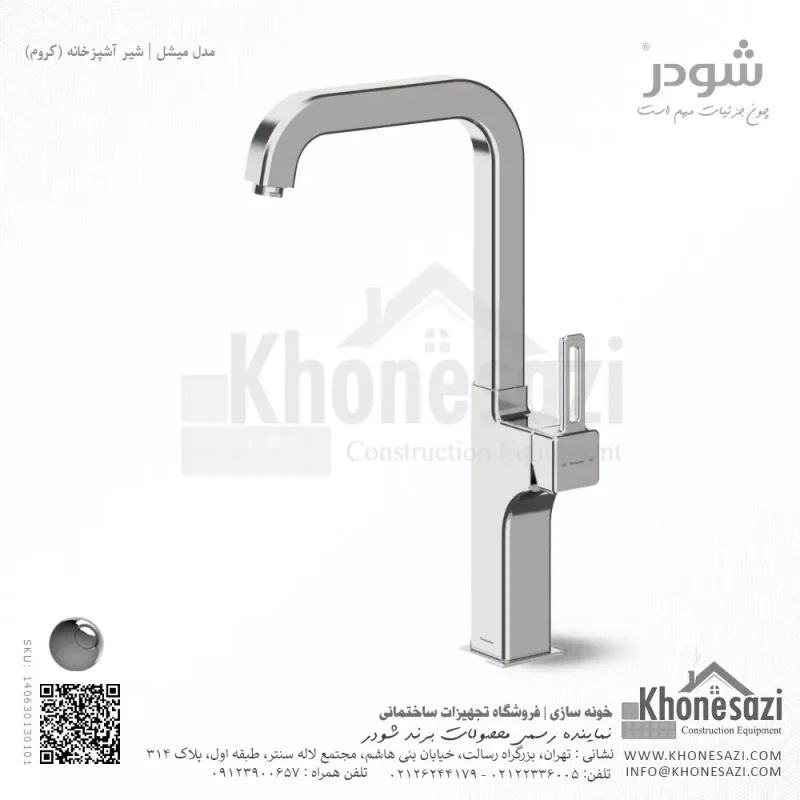 شیر آشپزخانه شودر مدل میشل - Image 2