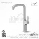 شیر آشپزخانه شودر مدل میشل - Image 3