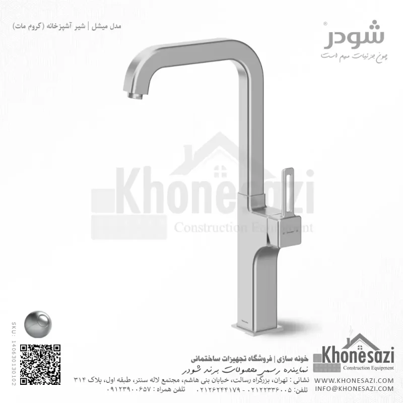 شیر آشپزخانه شودر مدل میشل - Image 3