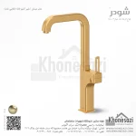 شیر آشپزخانه شودر مدل میشل - Image 5