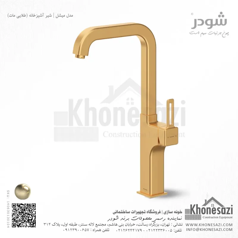شیر آشپزخانه شودر مدل میشل - Image 5