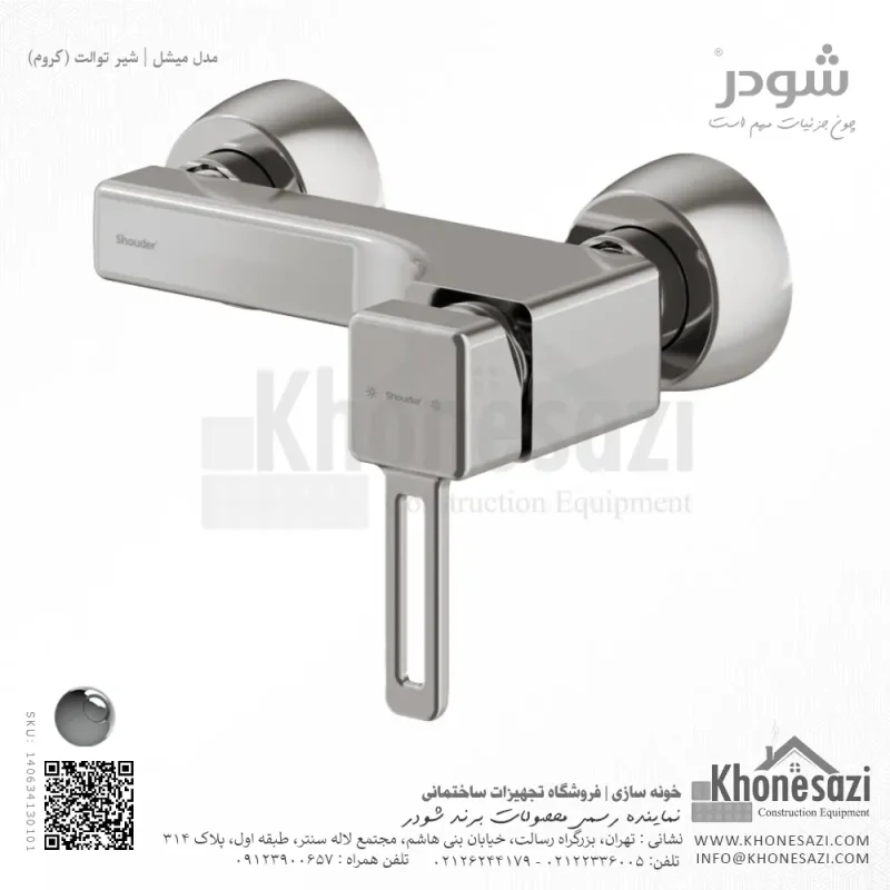 شیر توالت شودر مدل میشل - Image 2