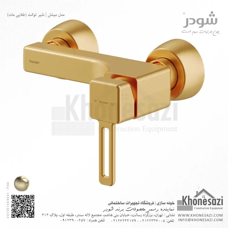 شیر توالت شودر مدل میشل - Image 5