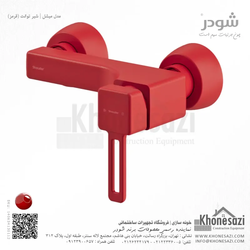 شیر توالت شودر مدل میشل - Image 7