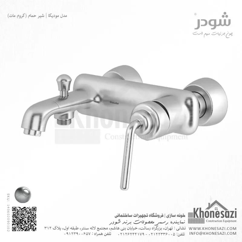 شیر حمام شودر مدل مودیکا - Image 3