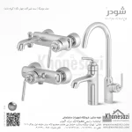 ست شیرآلات شودر مدل مودیکا - Image 3