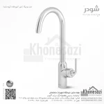 شیر آشپزخانه شودر مدل مودیکا - Image 3