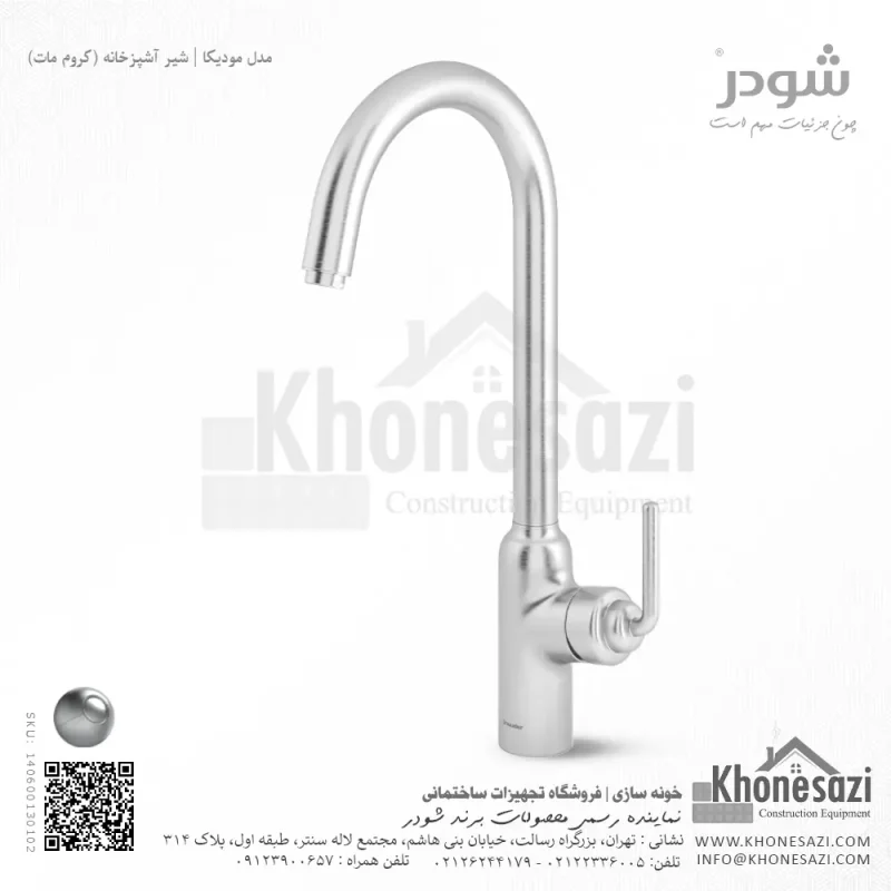 شیر آشپزخانه شودر مدل مودیکا - Image 3