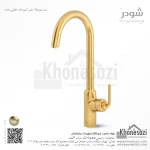 شیر آشپزخانه شودر مدل مودیکا - Image 4