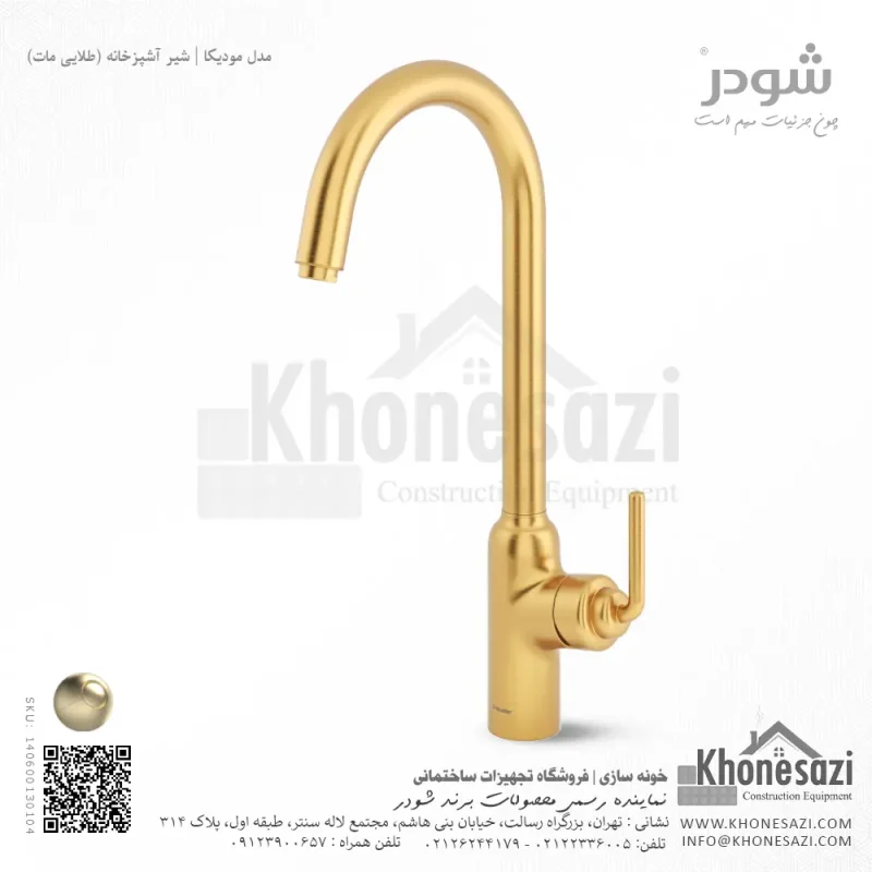 شیر آشپزخانه شودر مدل مودیکا - Image 4