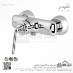شیر توالت شودر مدل مودیکا