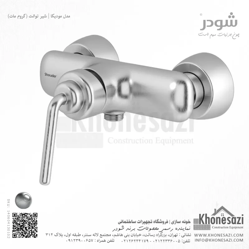 شیر توالت شودر مدل مودیکا - Image 3