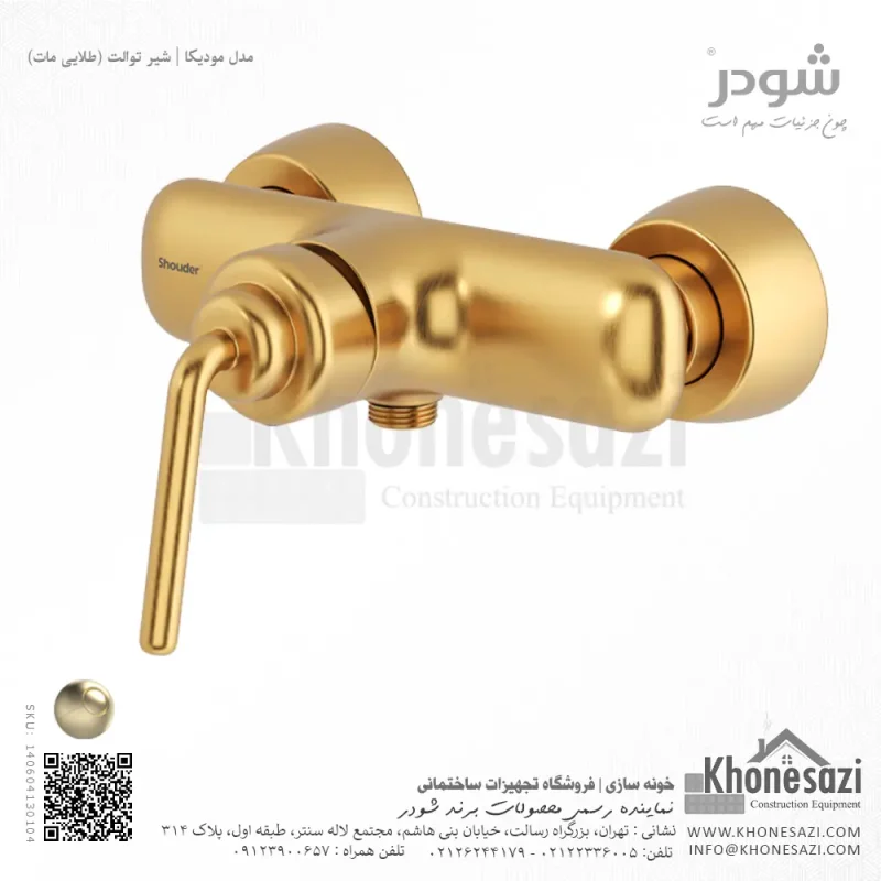 شیر توالت شودر مدل مودیکا - Image 4