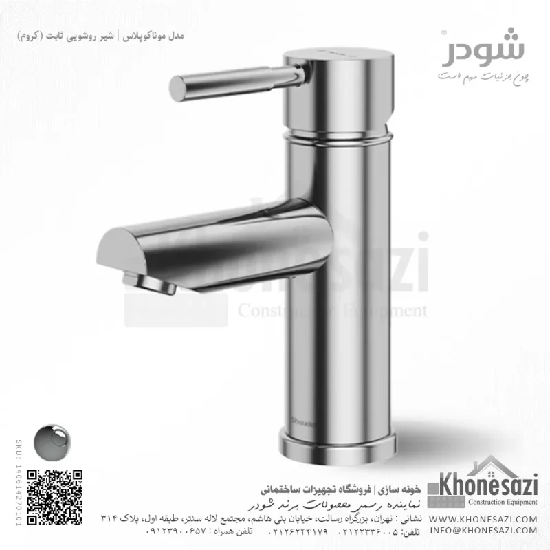 شیر روشویی ثابت شودر مدل موناکوپلاس - Image 2